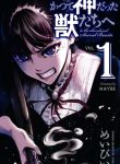 Katsute Kami Datta Kemono-tachi e