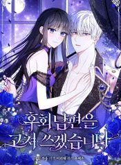 Rewrite the Husband I Regret