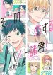 Soko no koisuru baitosho-kun!