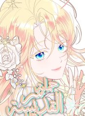 Protect the fake saint!