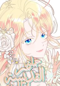 Protect the fake saint!
