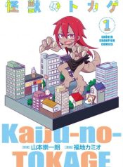 kaijuu no tokage