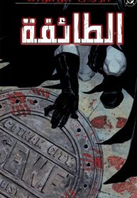 large_Batman_-_The_Cult_001-000