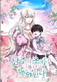The Male Lead’s Nephew Loves Me So Much