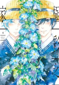 Gokusai no Ie
