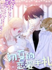 Love Handbook of Early Summer