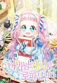Lord Baby Runs a Romance Fantasy With Cash