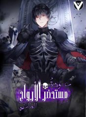 Ultimate-Necromancer-1-jpg