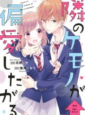 Tonari no Kemono ga Henai shitagaru