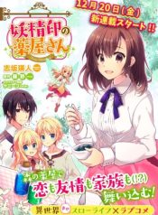 Youseiin no Kusuriya-san