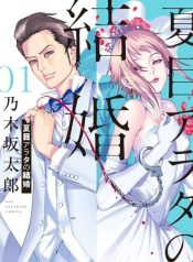 Natsume Arata no Kekkon