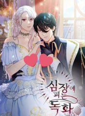 Can Love Blossom in a Poisoned Heart?