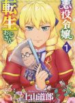 Akuyaku Reijou Tensei Oji-san