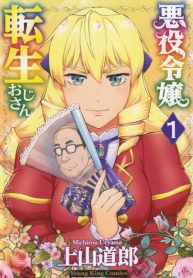 Akuyaku Reijou Tensei Oji-san