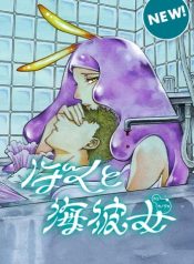 Mikane and The Sea Woman