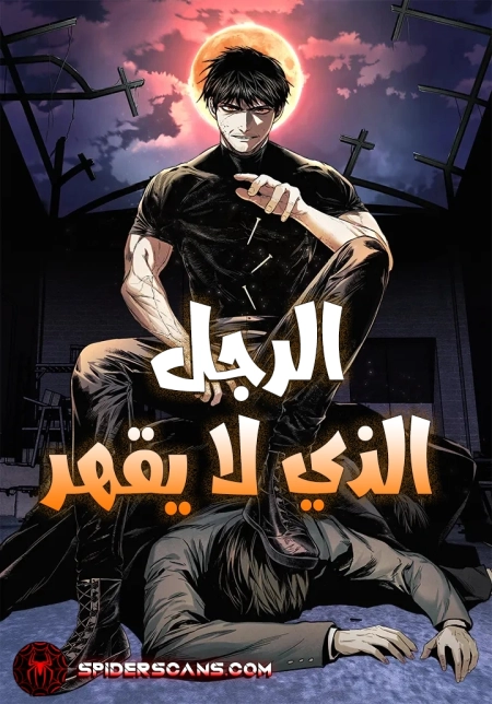 The Invincible Man