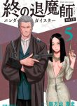 Tsui no Taimashi ―Ender Geisterー