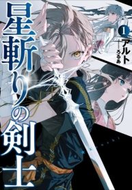large_hoshikiri-no-kenshi
