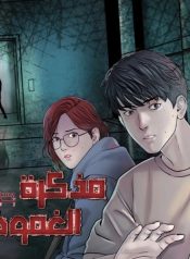 Diary Mystery