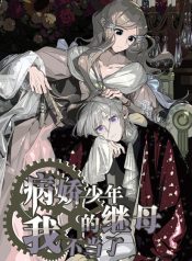 I’m Not The Stepmother Of The Sick Boy