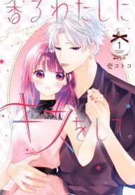 Kaoru Watashi ni Kiss wo shite