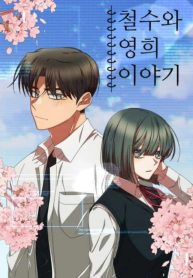 The Story of Cheol-su and Young-hee
