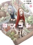 Yotsukoto
