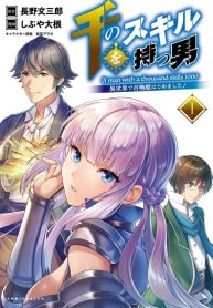 large_sen-no-skill-wo-motsu-otoko-is8