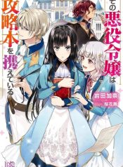 large_sono-akuyaku-reijou-wa-kouryak1
