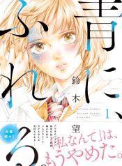 ‏Haru ni, fureru