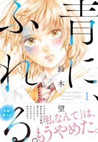 ‏Haru ni, fureru