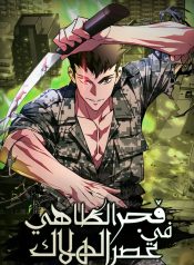 Apocalyptic-Chef-Awakening