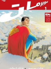 All Star Superman