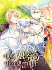 This Time I’ll Change My Husband
