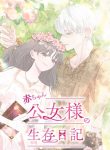 Baby Princess’ Survival Diary