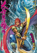 The Legend of The Twin Dragons