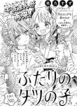 Futari no Tatsu no ko