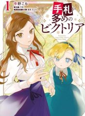 Tefuda ga Oume no Victoria