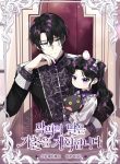 The Villain’s Daughter Plans to Run Away