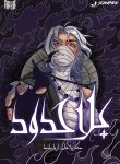 Boundless_cover-2