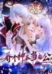 large_yanggeshenwangdanglaogong-yuanqihuimanhua
