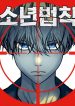Juvenile Law