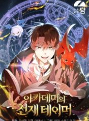 The Academy’s Genius Tamer