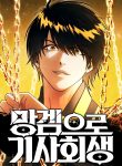 The Knight’s Revival Through a Cursed Game