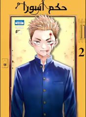 Asura Verdict