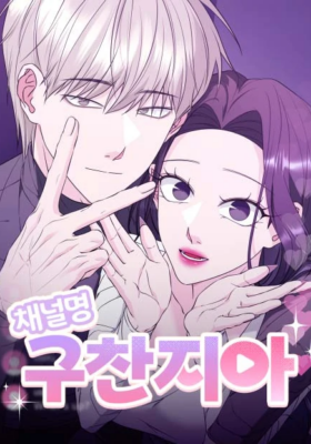 gu-chan-and-ji-ah-280×400