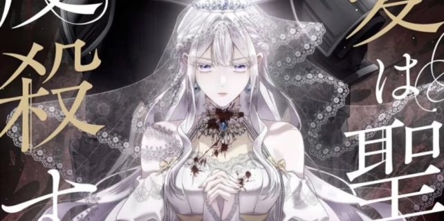 Obsessive Love Kills the Saint