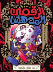 adc-cover-arabic